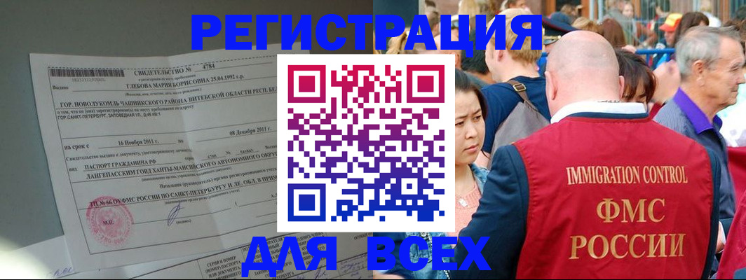 прописка для военкомата в Светлограде