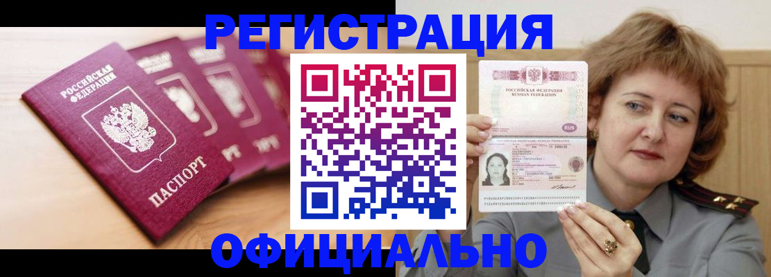 прописка для военкомата в Светлограде