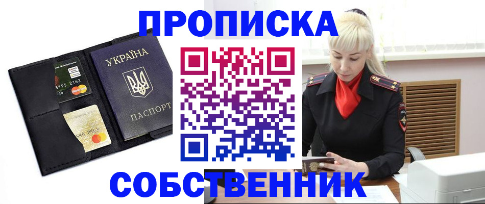 прописка поиск в Светлограде