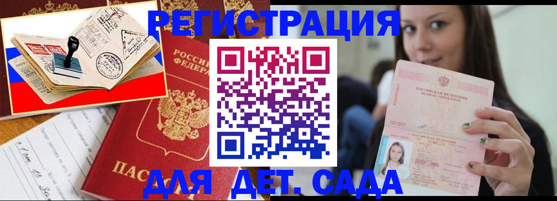 временная регистрация для всех в Светлограде